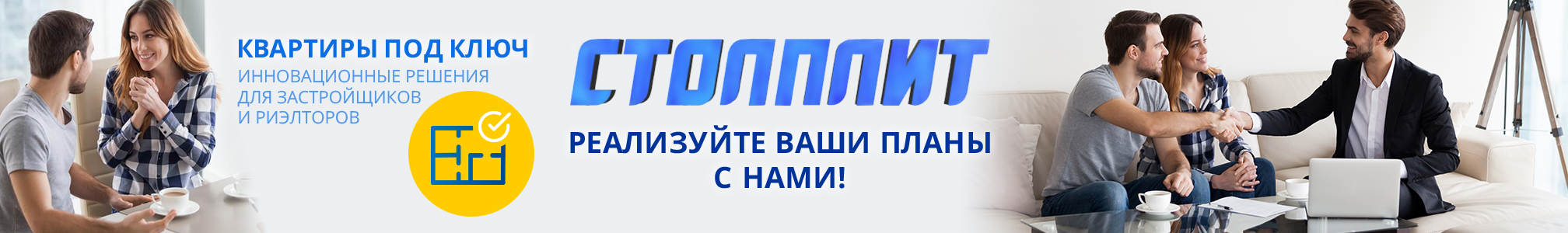 Реализуйте ваши планы с нами