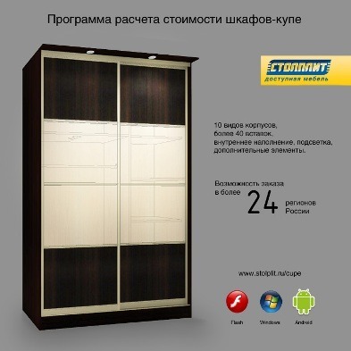 Программа расчета стоимости шкафов-купе.jpg