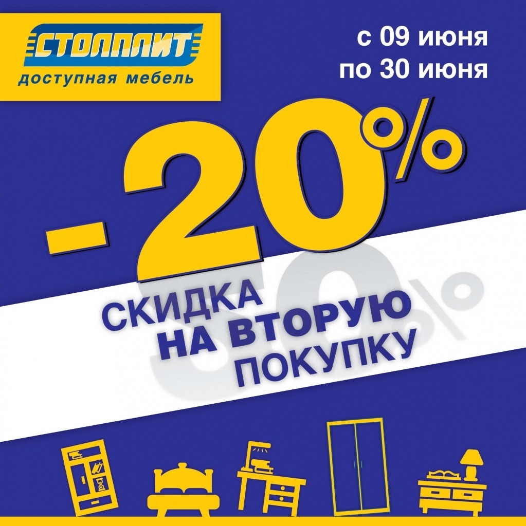 Скидка_на_2_покупку.jpg