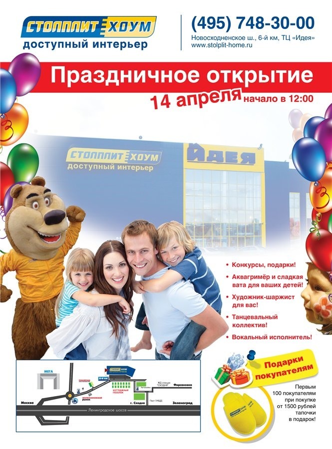 СтолплитХоум.jpg