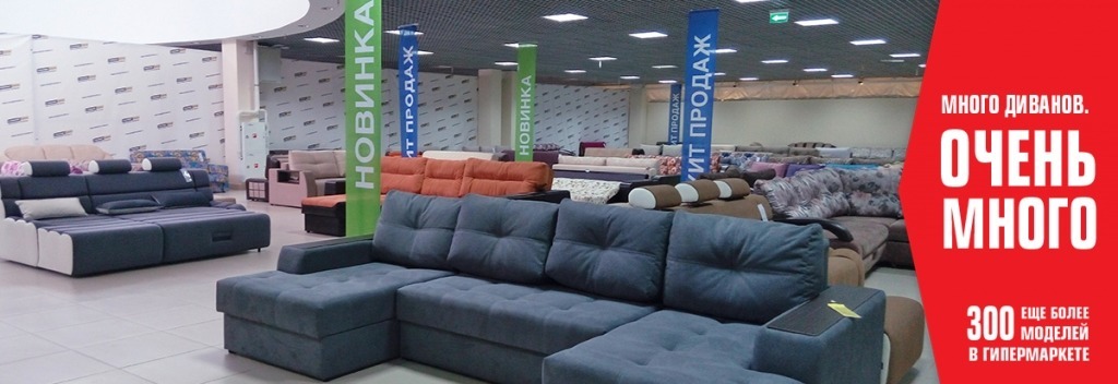 Banner_1200x413_Волгоград_Диваны_6.jpg