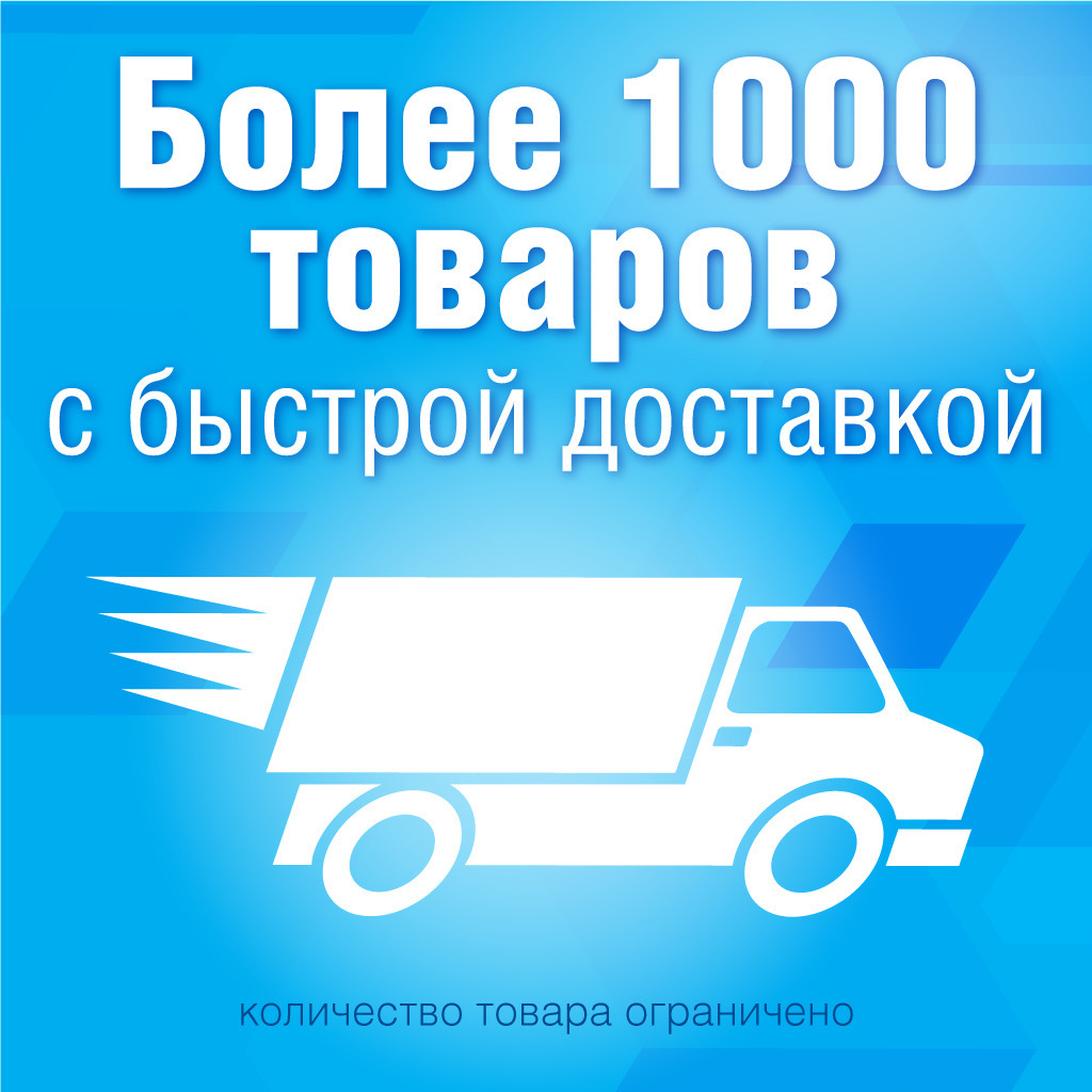 1000_товаров_с_доставкой_1024х1024.jpg 1000_товаров_с_доставкой_1024х1024.jpg