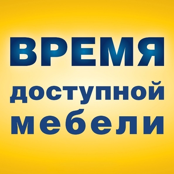 vremya-dostupnoy-mebeli.jpg
