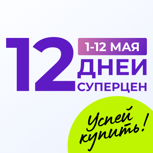 soc new_акция_12 дней суперцен (05-24).png