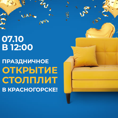 Открытие магазина в красногорске_SOC_NEWS.jpg