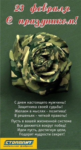 С 23 февраля! С праздником!.jpg