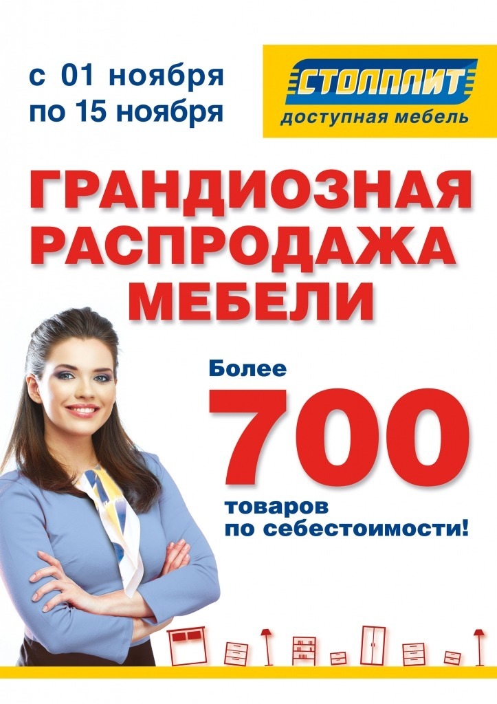 rasprodazha-700_fin.jpg