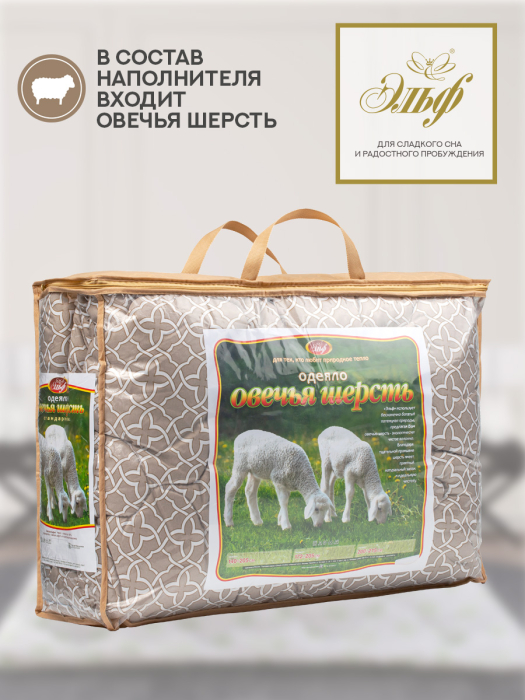 Одеяла, Одеяло из овечьей шерсти 1,5 сп 140x205 см